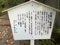 報恩寺(兵庫県)