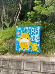 ほしいも神社(茨城県)