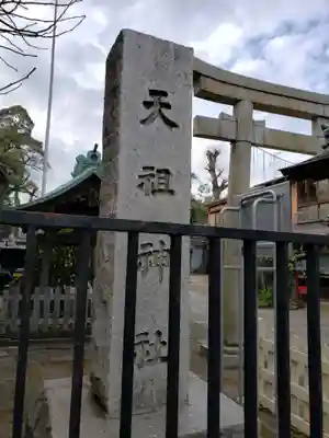 高円寺天祖神社のその他建物