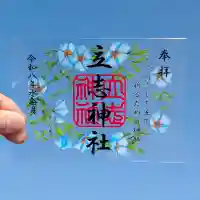 立志神社