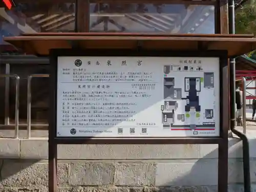 東照宮(広島県)