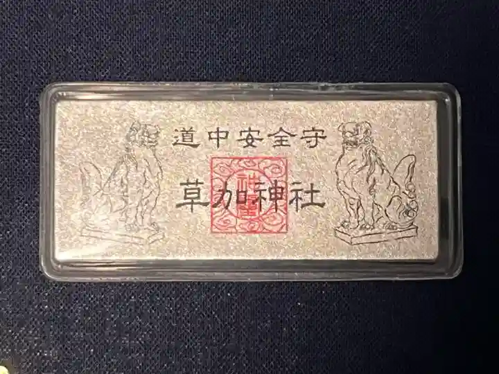 草加神社(埼玉県)