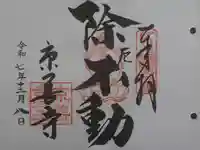 京善寺の御朱印