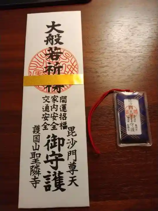 聖隣寺の授与品その他