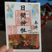 豊山八幡神社(福岡県)