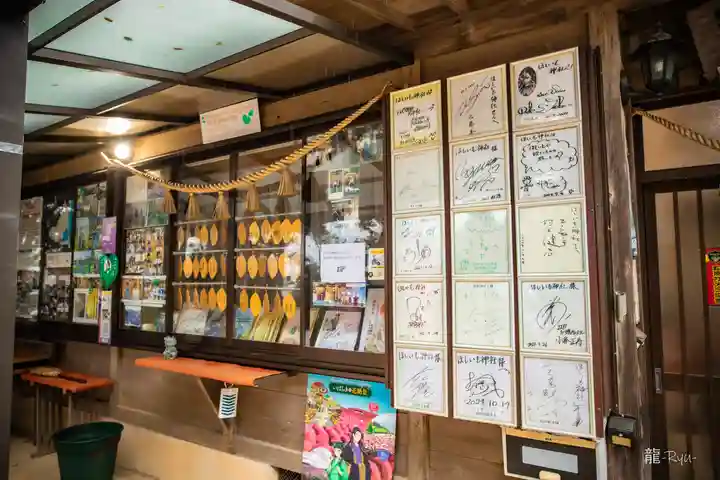 ほしいも神社(茨城県)