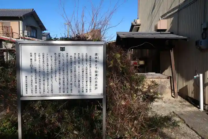 退休寺(愛知県)