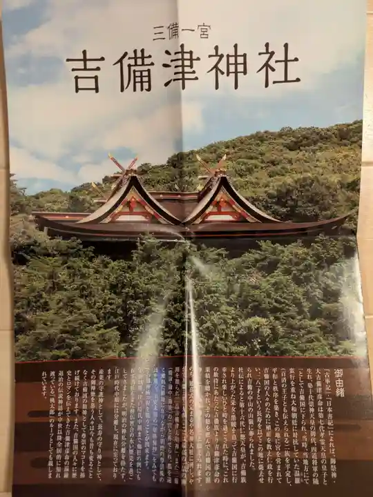 吉備津神社(岡山県)