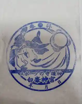 白峯神宮(京都府)