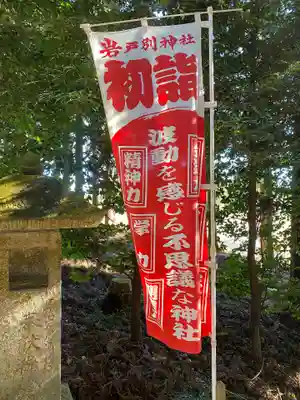 岩戸別神社のその他建物