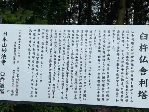 日本山妙法寺臼杵道場の歴史