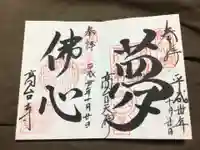 高台寺(高台寿聖禅寺・高臺寺)の御朱印