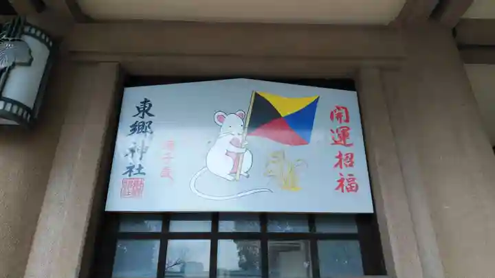 東郷神社のその他建物