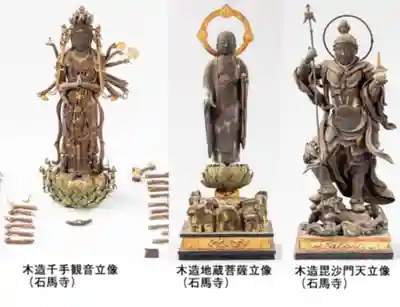 石馬寺の仏像