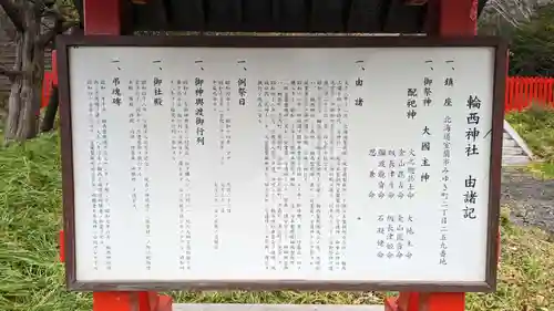 輪西神社の歴史