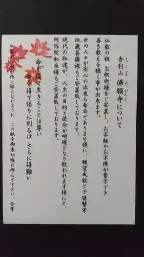 佛願寺の御朱印