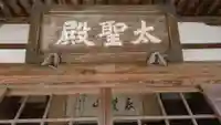 大善寺の本殿・本堂
