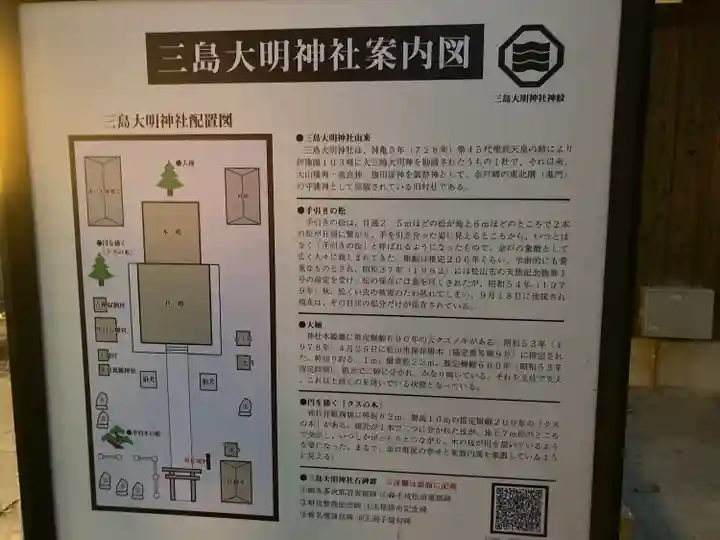 三島大明神社(愛媛県)