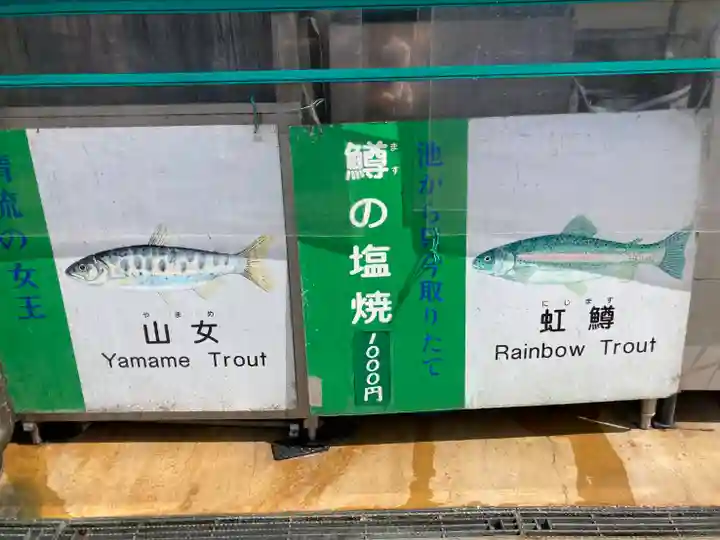 淺間神社(忍野八海)の周辺