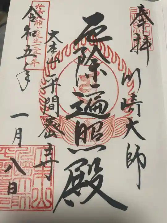 川崎大師(平間寺)(神奈川県)