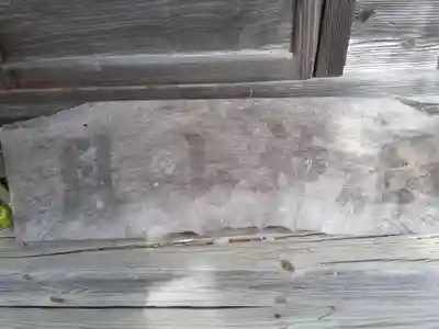 月山神社(岩手県)