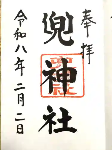 兜神社の{uncategorized: "未分類", other: "その他", undefined: "問題あり", building: "その他建物", grave: "お墓", sacred_gate: "鳥居", guardian: "狛犬", statue: "像", buddha: "仏像", history: "歴史", nature: "自然", garden: "庭園", animal: "動物", pagoda: "塔", temizu: "手水舎", mountain_gate: "山門・神門", sanctuary: "本殿・本堂", subordinate: "末社・摂社", art: "芸術", scenery: "景色", jizo: "地蔵", ema: "絵馬", goshuin: "御朱印", omikuji: "おみくじ", items: "授与品その他", amulet: "お守り", goshuincho: "御朱印帳", eats: "食事", festival: "お祭り", votive_dance: "神楽", shichigosan: "七五三参", wedding: "結婚式", experience: "体験その他", initially: "初詣", around: "周辺", anti_infection: "感染症対策"}