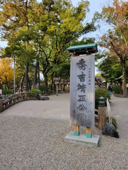 豊國神社(愛知県)