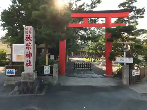 浜松秋葉神社の鳥居