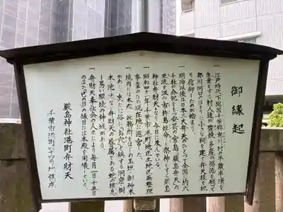 厳島神社(港町弁財天)(千葉県)