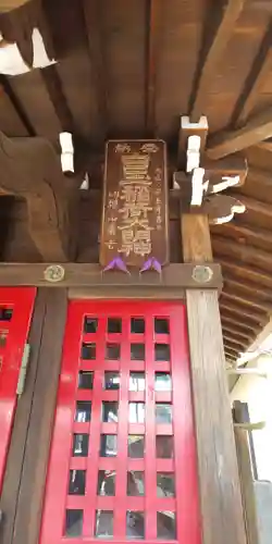 白玉稲荷神社の本殿・本堂