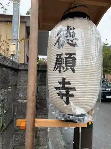 徳願寺(福井県)