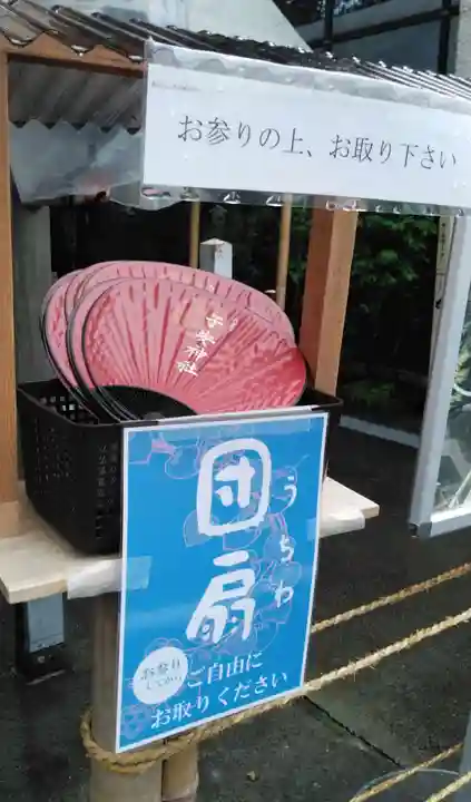 子安神社の授与品その他