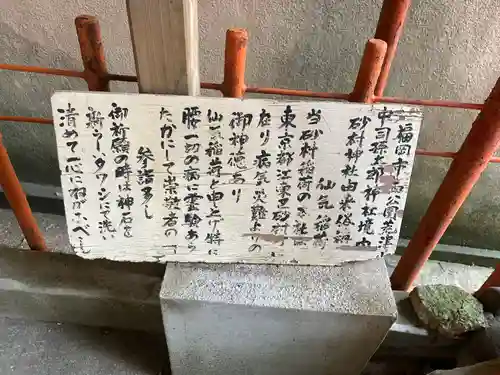 中司孫太郎稲荷神社(福岡県)