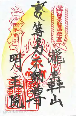 東急花の御朱印