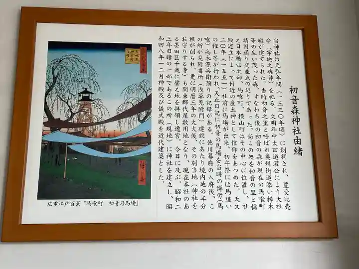 初音森神社の歴史