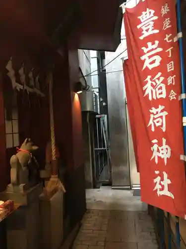 豊岩稲荷神社のその他建物