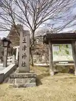土津神社|こどもと出世の神さまのその他建物