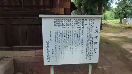 礒部神社(群馬県)