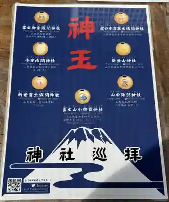 新屋山神社(山梨県)