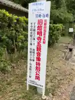 御靈神社(旧燈明寺跡)(京都府)