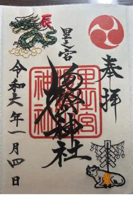 里之宮 湯殿山神社の御朱印