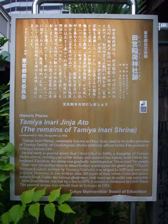 四谷於岩稲荷田宮神社(東京都)