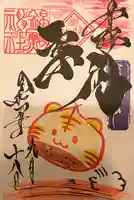 錦鯱神社の御朱印