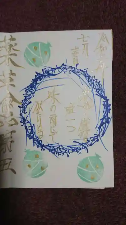 日蓮宗 総本山 塔頭 定林坊(じょうりんぼう)の御朱印