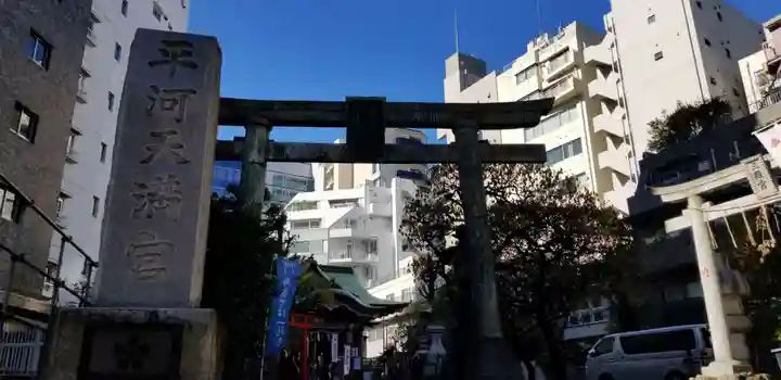 平河天満宮の鳥居