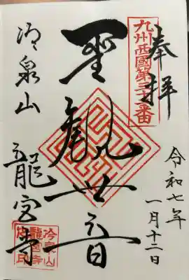 龍宮寺(福岡県)