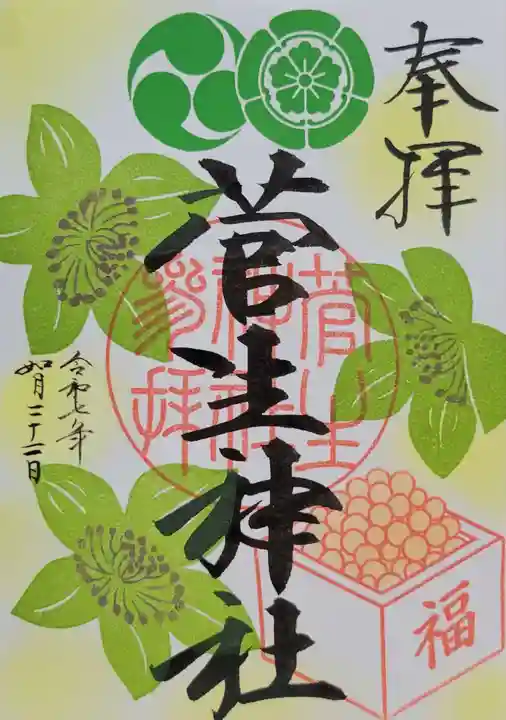 菅生神社(愛知県)