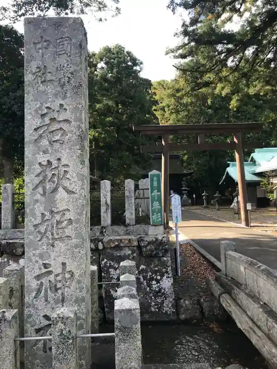 若狭姫神社(若狭彦神社下社)のその他建物