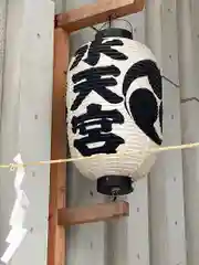 水天宮の建物その他