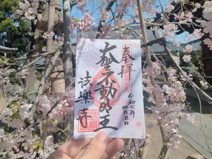 法楽寺の御朱印